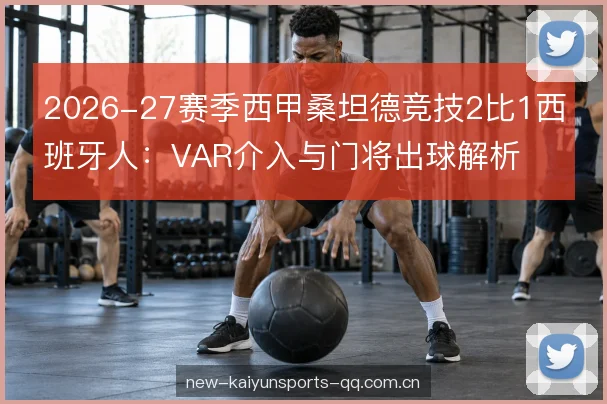射门效率与反超的时间窗