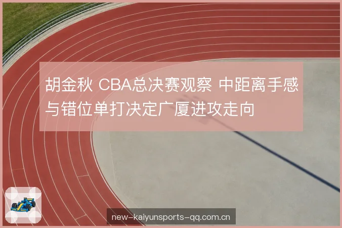 弱侧空间与协防反应